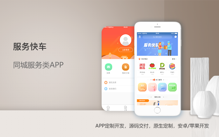 APP定制java开发制作电商城成品安卓苹果原生外卖餐饮