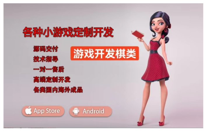 H5游戏小游戏app软件开发