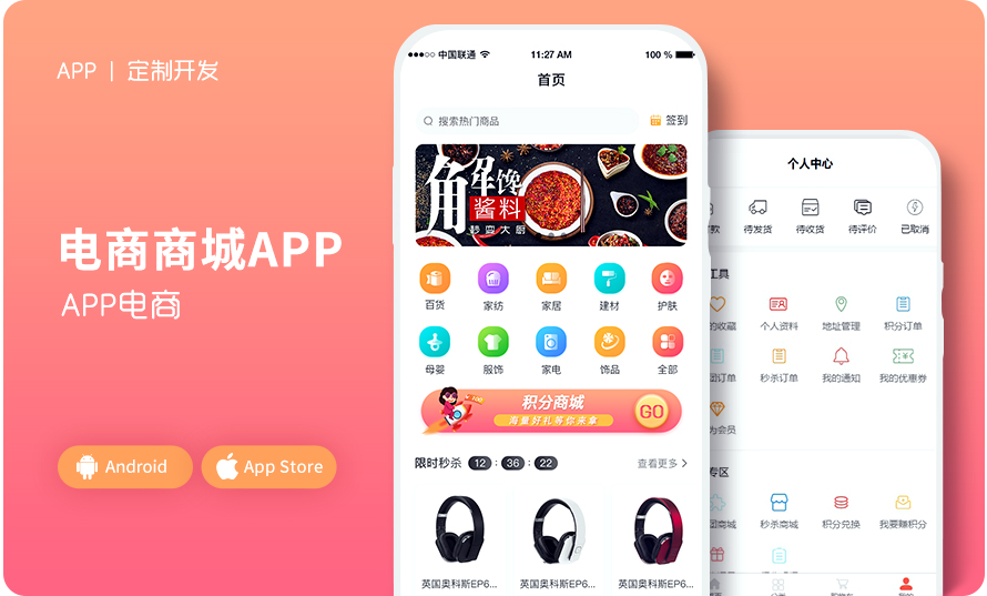 APP定制java开发制作电商城成品安卓苹果原生外卖餐饮